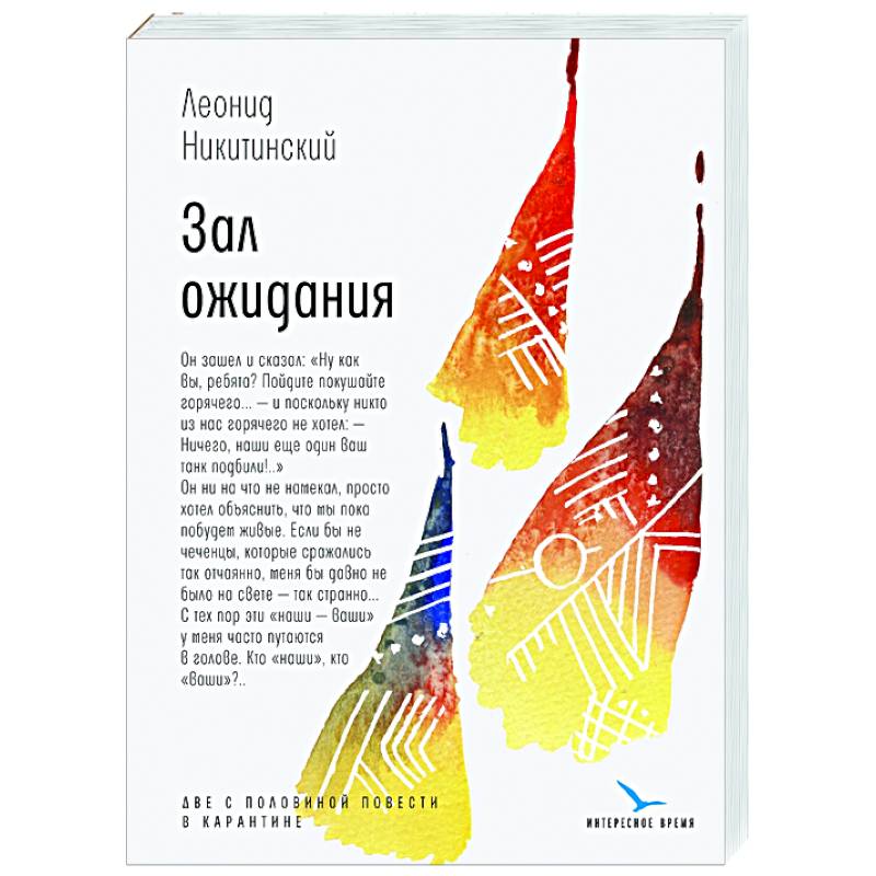 Зал ожидания