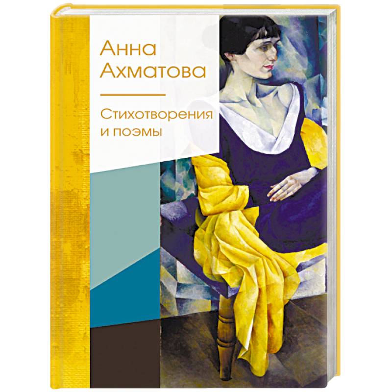 Стихотворения и поэмы