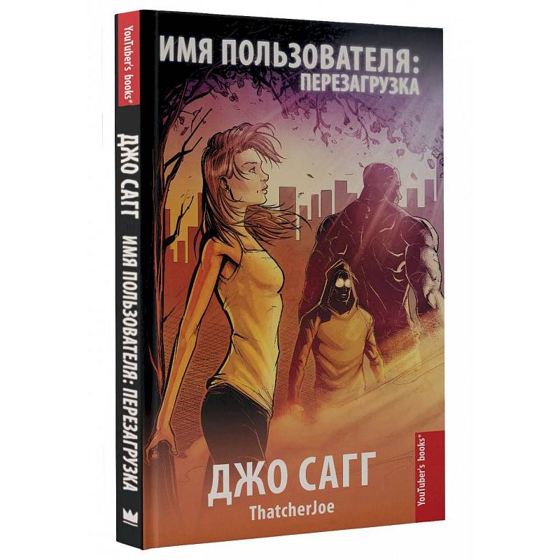 Имя пользователя: перезагрузка