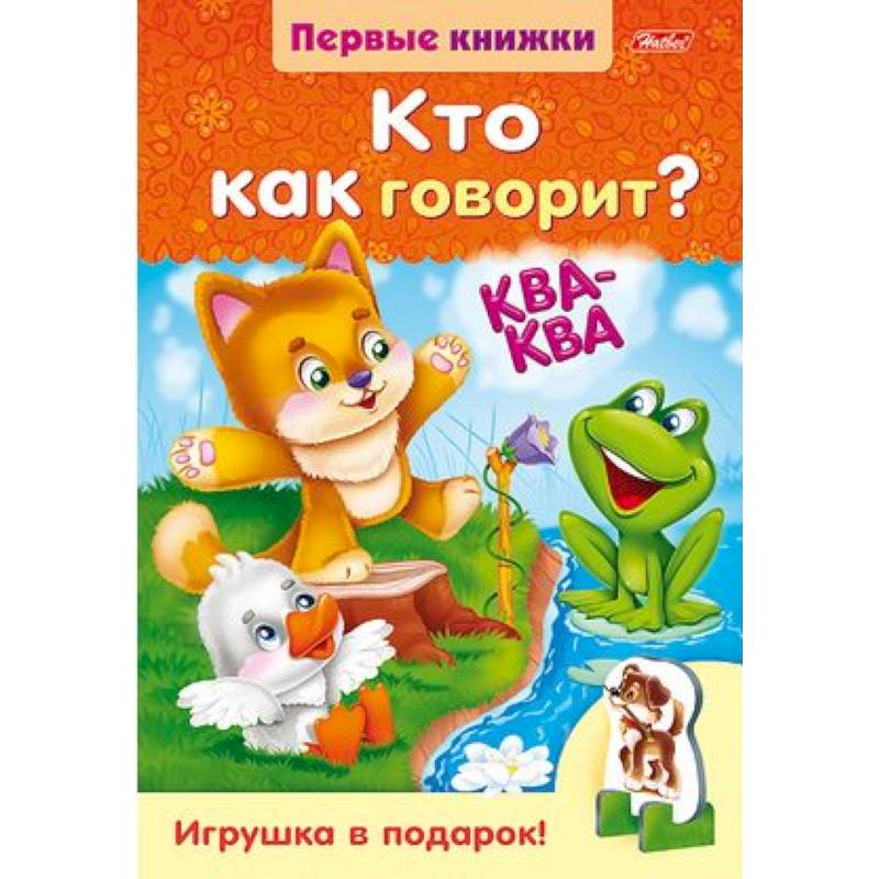 Кто как говорит