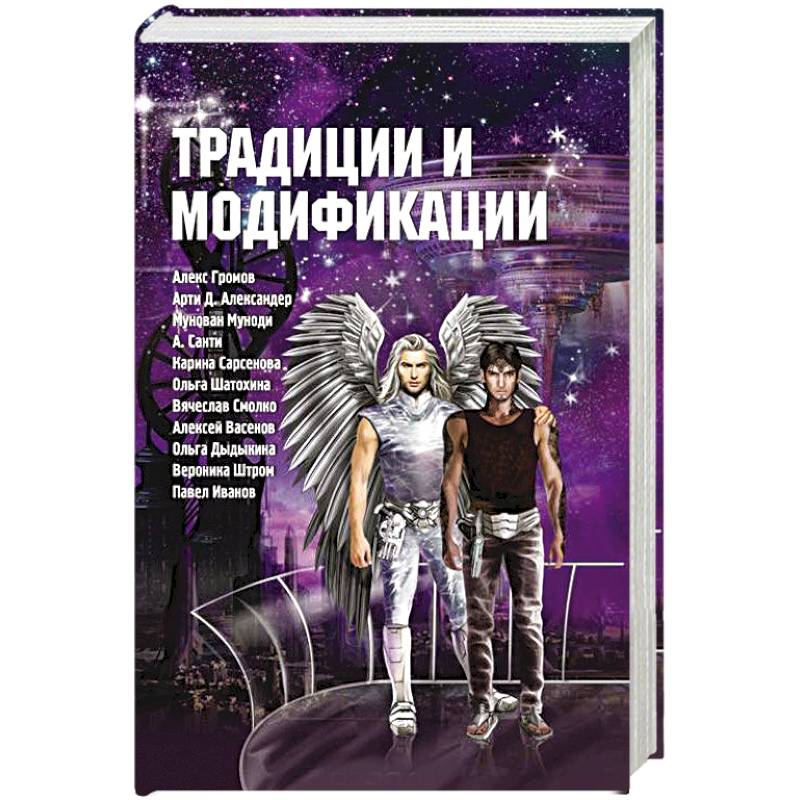 Традиции и модификации