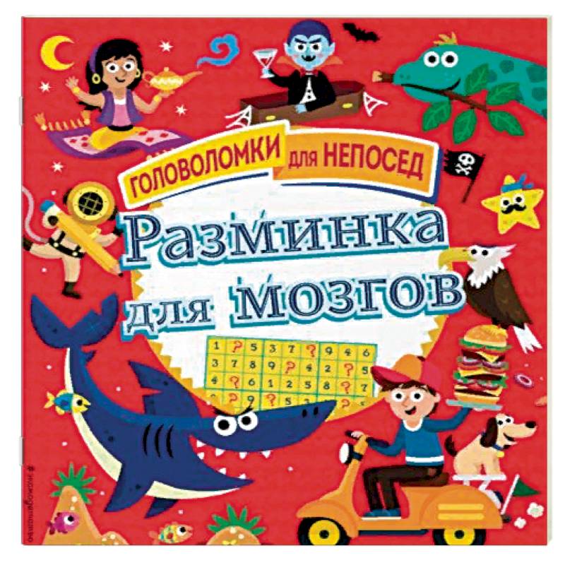 Разминка для мозгов