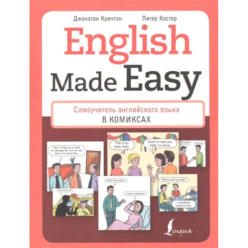 English Made Easy. Самоучитель английского языка в комикса English Made Easy. Самоучитель английского языка в комикса