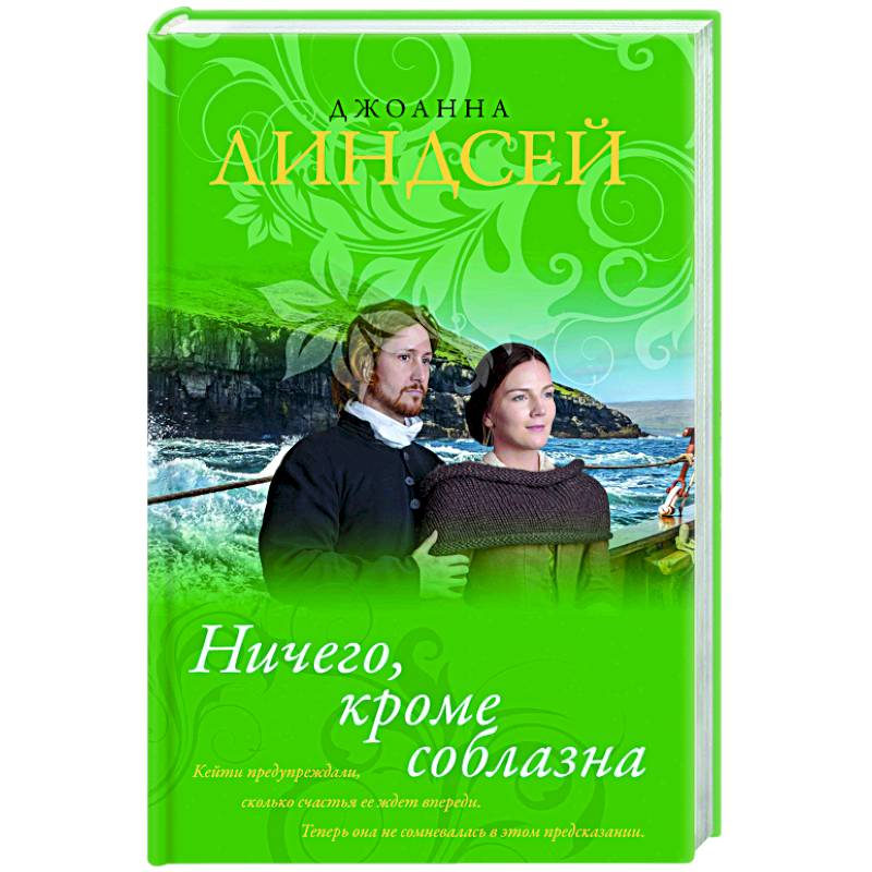 Купить Книгу Ничего Кроме Правды