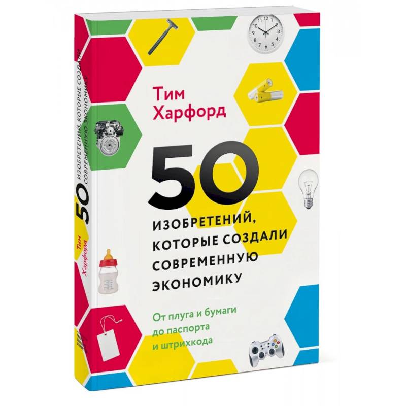 50 изобретений, которые создали современную экономику. От плуга и бумаги до паспорта и штрихкода