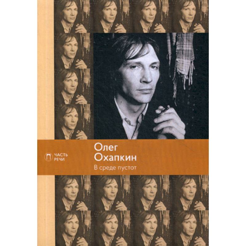 В среде пустот