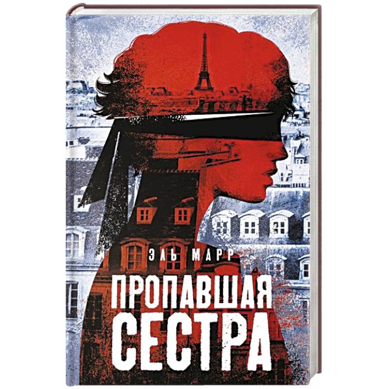 Пропавшая сестра