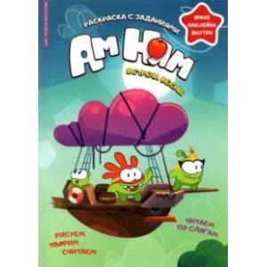 Минутка для малютки №3, март 2022. Ам Ням. Встреча весны