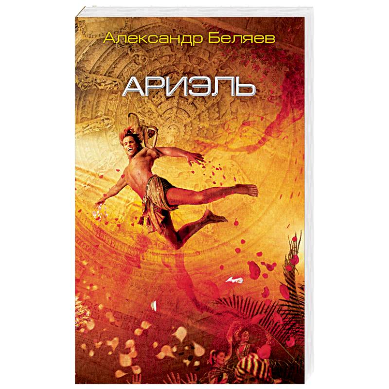 Слушать аудиокнигу ариэль. Слушать аудиокнигу ариэль. Слушать аудиокнигу ариэль. Слушать аудиокнигу ариэль. Слушать аудиокнигу ариэль.