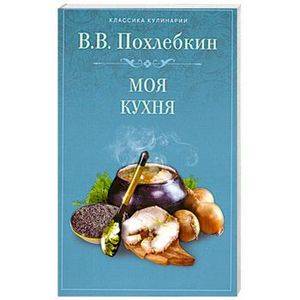 Моя кухня