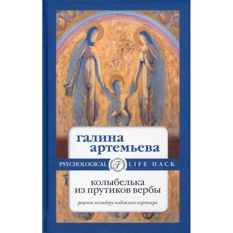 Колыбелька из прутиков вербы