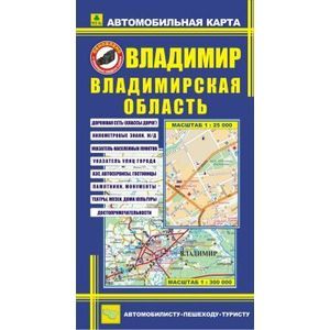 Карта: Владимир. Владимирская область