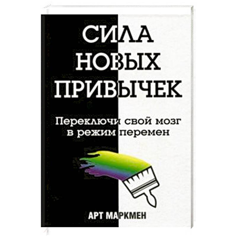 Книга привычки. День новых привычек. Изобретения новых привычек. День изобретения новых привычек картинки. День изобретения новых привычек открытка.