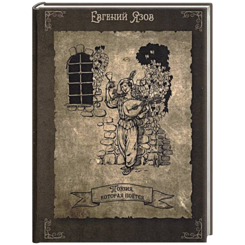 Поэзия, которая поется