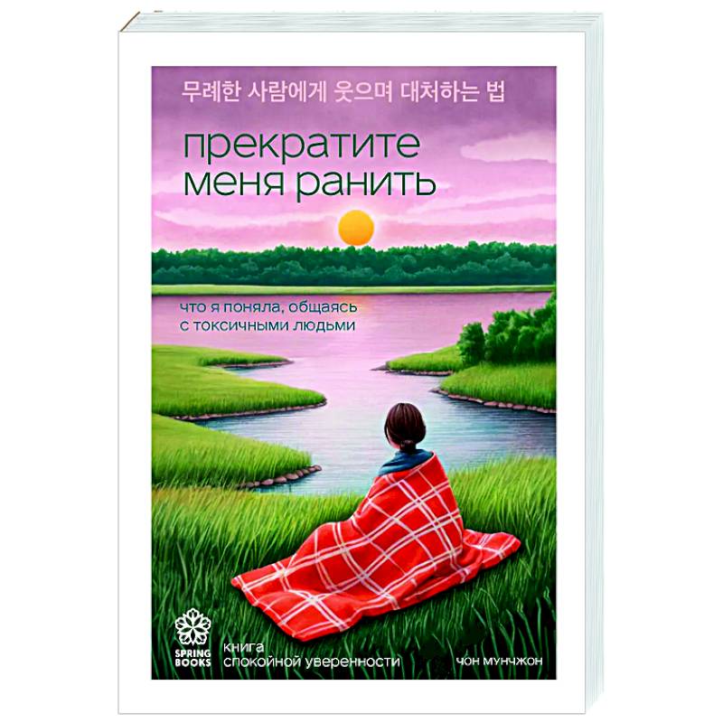 Прекратите меня ранить. Что я поняла, общаясь с токсичными людьми