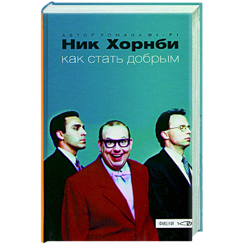 Как стать добрым