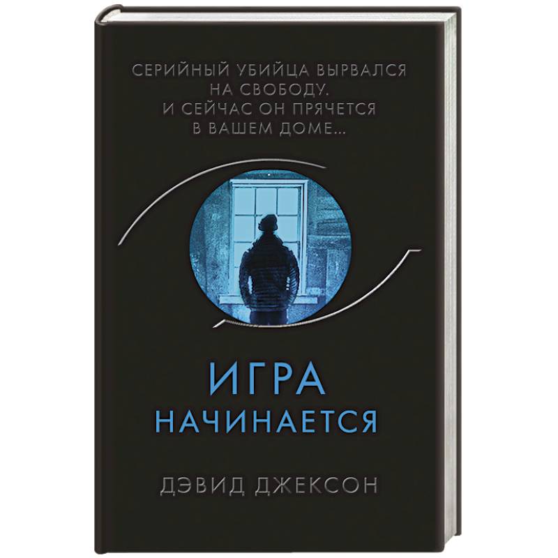Игра начинается