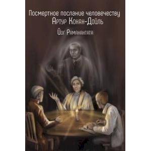 Посмертное послание человечеству