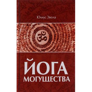 Йога Могущества