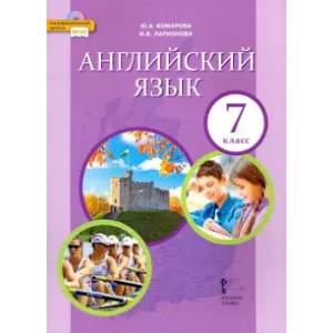 Английский язык. 7 класс. Учебник. ФГОС