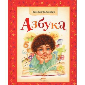 Азбука