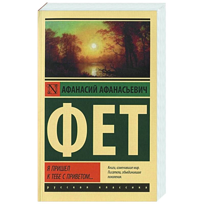 Я пришел к тебе с приветом...