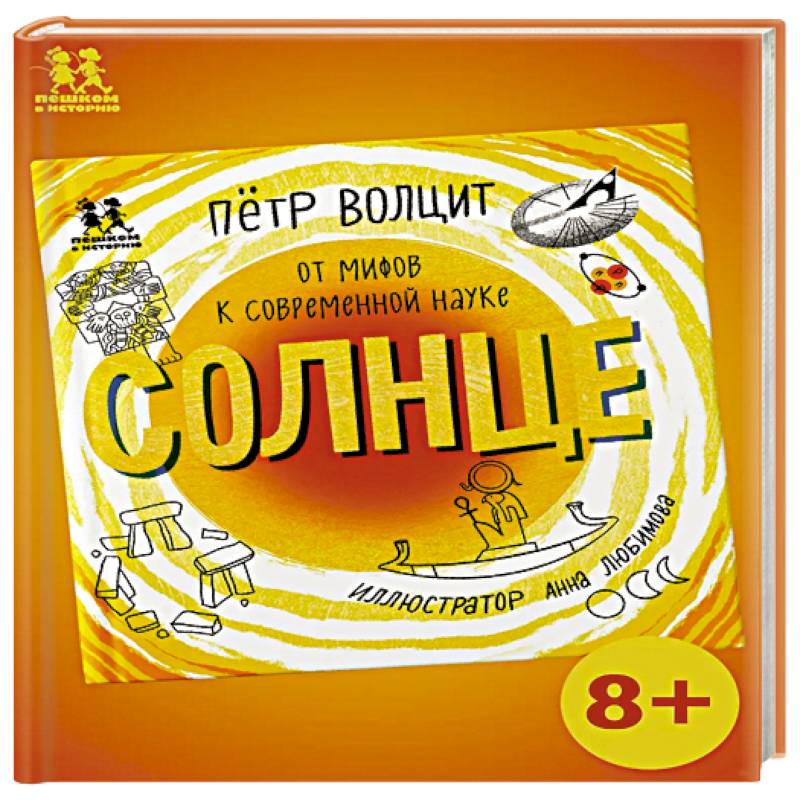 Солнце:от мифов к современной науке