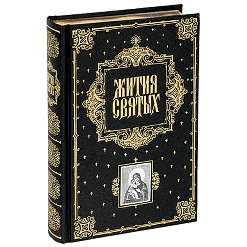 Купить Святые Книги