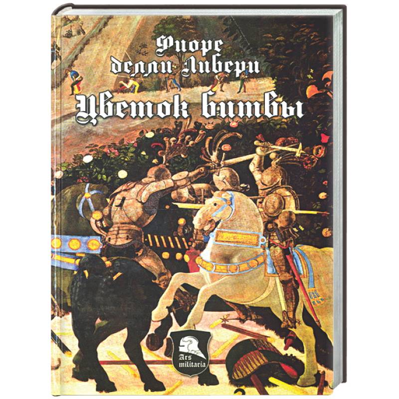 Цветок битвы