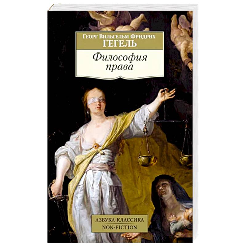 Философия права