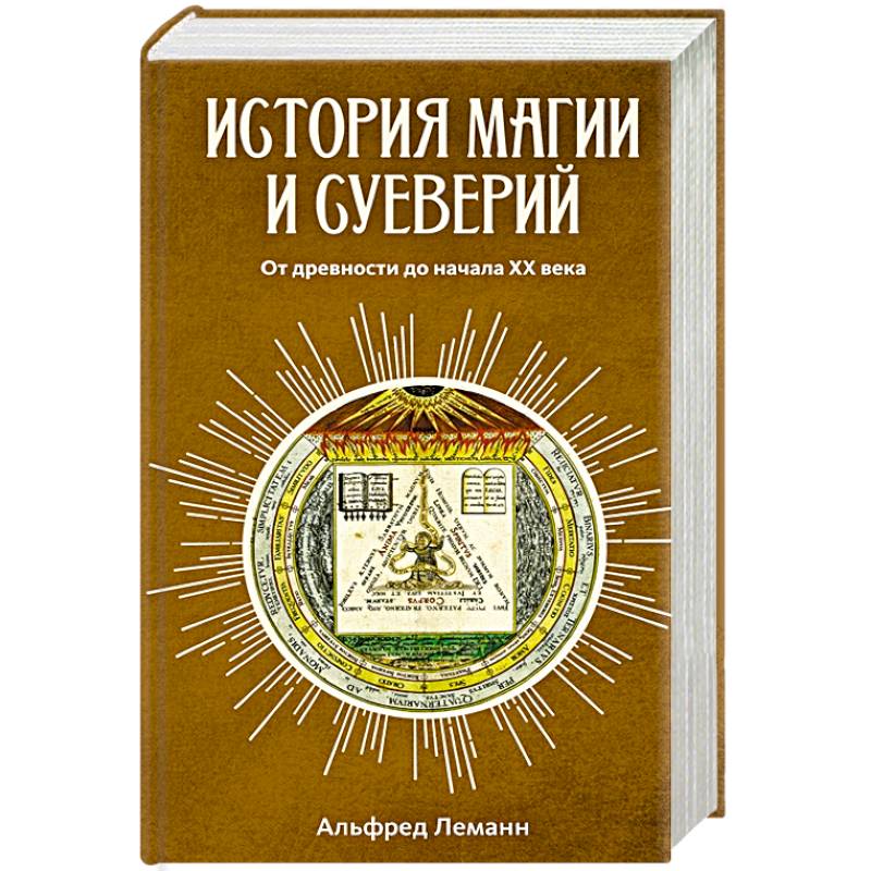 История Магии Книга Купить