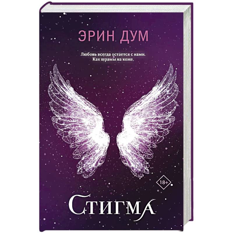 Стигма