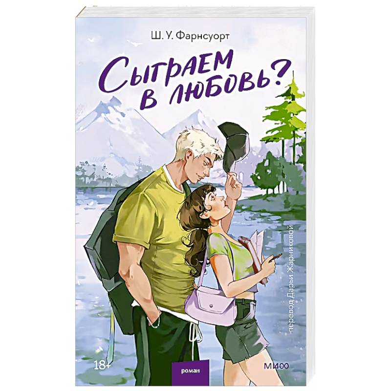 Сыграем в любовь?