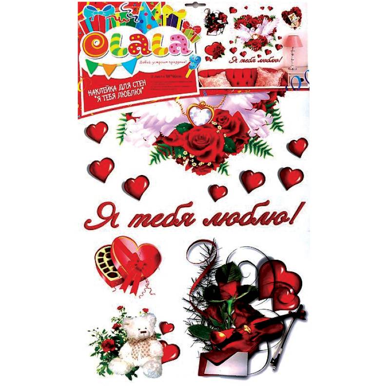 Наклейки для стен.Двойная.Я тебя люблю!(62х38)