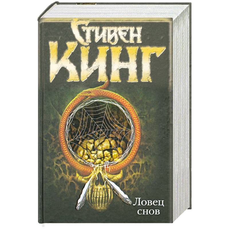Ловец снов