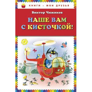 Наше вам с кисточкой!