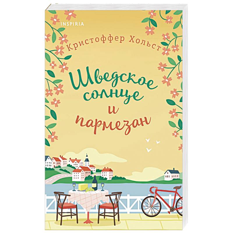 Шведское солнце и пармезан