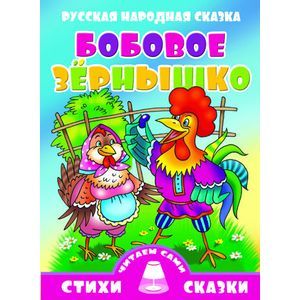 Бобовое зёрнышко