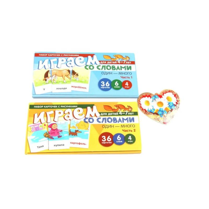 Набор карточек с рисунками. Играем со словами: один - много для детей 4-7 лет. Ч. 1-2. Комплект