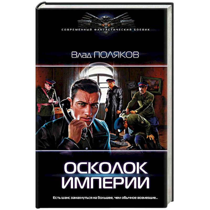 Имперский осколок. Имперский осколок. Тайбер занн. Имперский осколок. Имперский осколок.