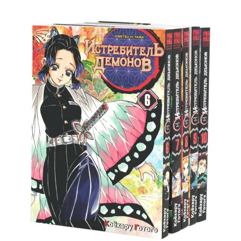 Истребитель демонов. Т. 6-10