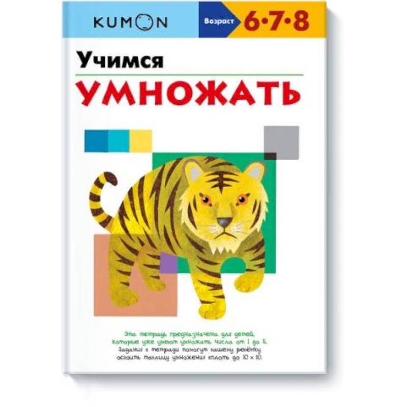 Учимся умножать