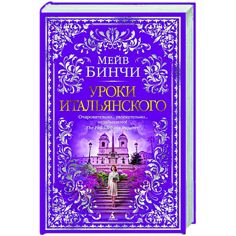 Уроки итальянского