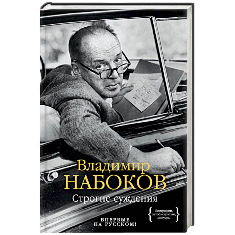 Строгие суждения