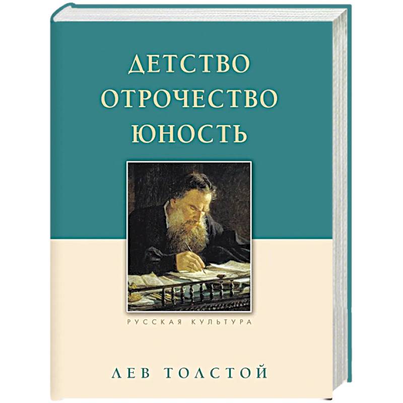 Трилогия юность. Трилогия юность