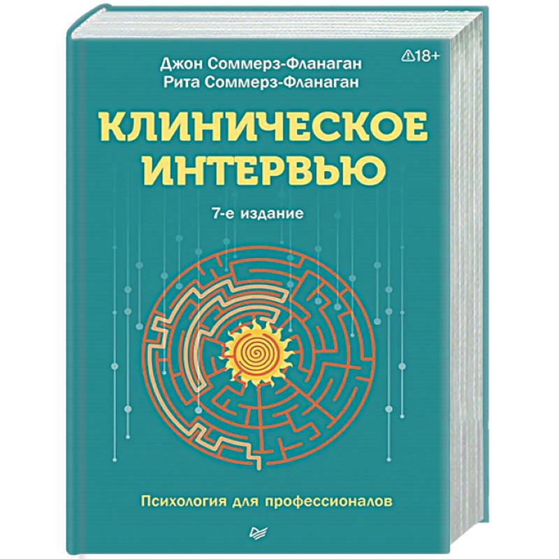 Клиническое интервью