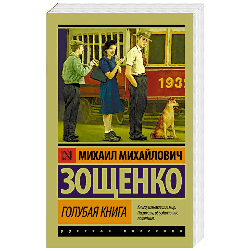 Голубая книга