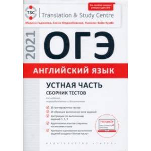 ОГЭ Английский язык. Устная часть. Сборник тестов. Учебное пособие