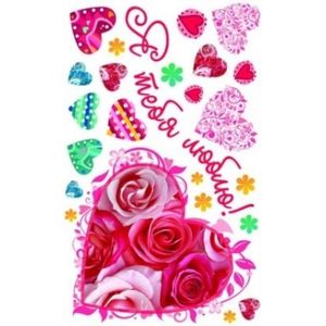 Наклейка для стен двойная 'Я Тебя Люблю'