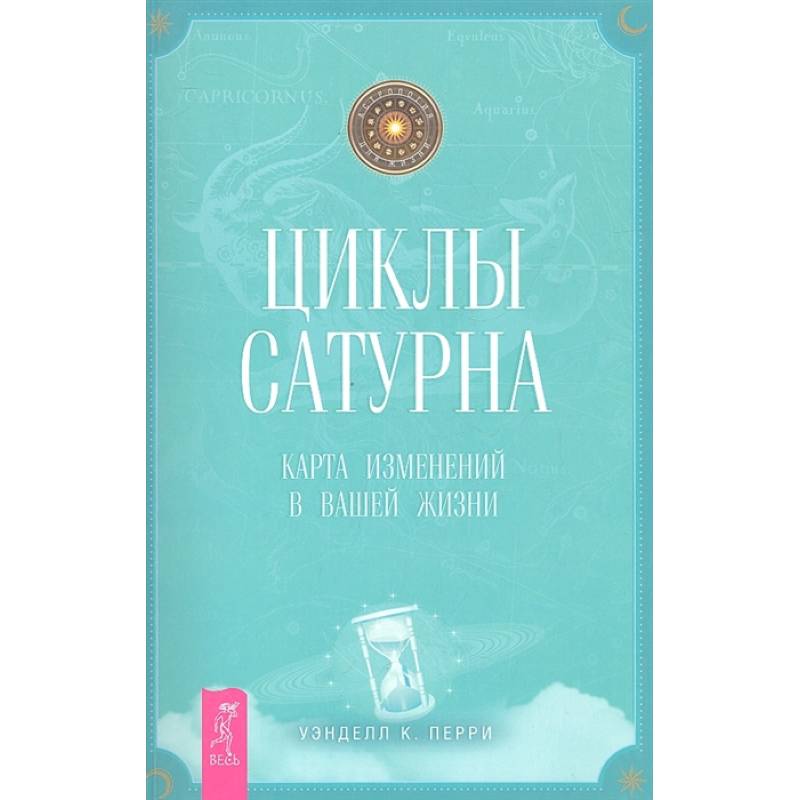 Циклы Сатурна: карта изменений в вашей жизни
